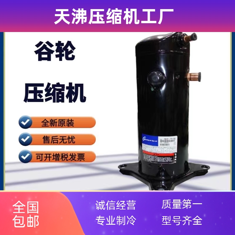 VR57KF-TFP-542 VR57KS-TFP-542 54E 原装5匹空调谷轮压缩机 热泵