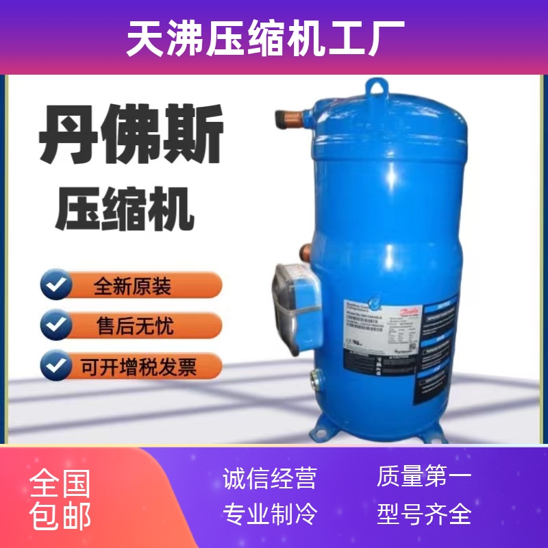 SM120S4VC/VA SM124A4ALB SM125A4ALB SZ120S4VC丹佛斯10匹压缩机