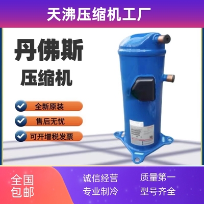 HCP094T4 HCM094T4LC6 HCM104T4LC6 HCP120T4LC6全新丹佛斯压缩机