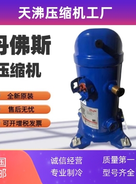 MLM021T5LP9 MLZ021T5LP9 MTZ015全新220丹佛斯压缩机HRH051U5LP6