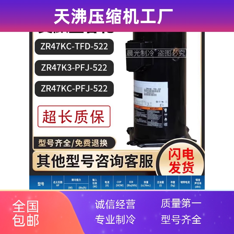 ZR47KC-TFD-522/ZR47K3/ZR47KC-PFJ-522艾默生谷轮4p匹空调