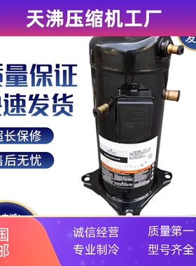 ZW79KAE ZW79KS-TFP-522 ZW79KA-TFP-522热泵空气能压缩机7匹