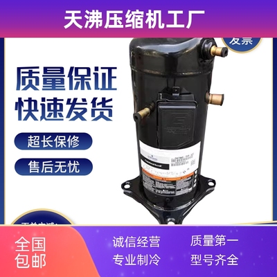 ZW79KAE ZW79KS-TFP-522 ZW79KA-TFP-522热泵空气能压缩机7匹