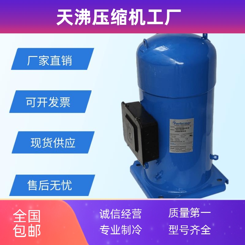 丹佛斯百福马15P匹空调制冷SM185S4CC SZ185S4RC SM185S4CA压缩机