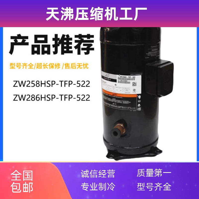 ZW258HSP ZW286HSP-TFP-522 原装空气能热泵15匹谷轮压缩机R410A