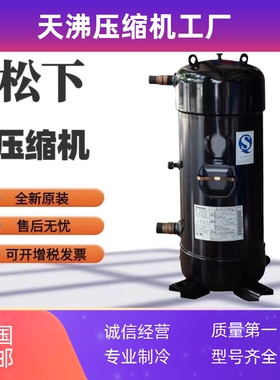 C-SCX370H38B 435H38B 455H38B压缩机C-SWS225H00A/C 225H01A