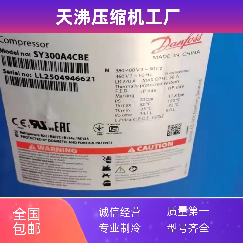 全新丹佛斯百福马SY300A4ABB SY300A4ABE SY300A4CBA制冷压缩机