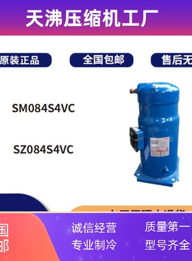 丹佛斯百福马7P匹中央空调冷水机冷库SM084S4VC SZ084S4VC压缩机