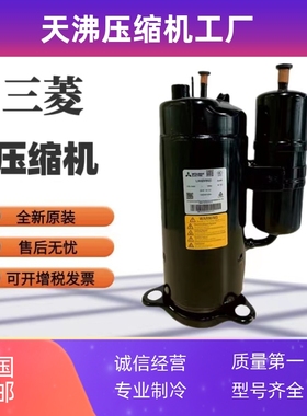 LH48VBGC LH48VBAC LH48VBDC LH48VBBC三菱3匹3HP热泵 空调压缩机