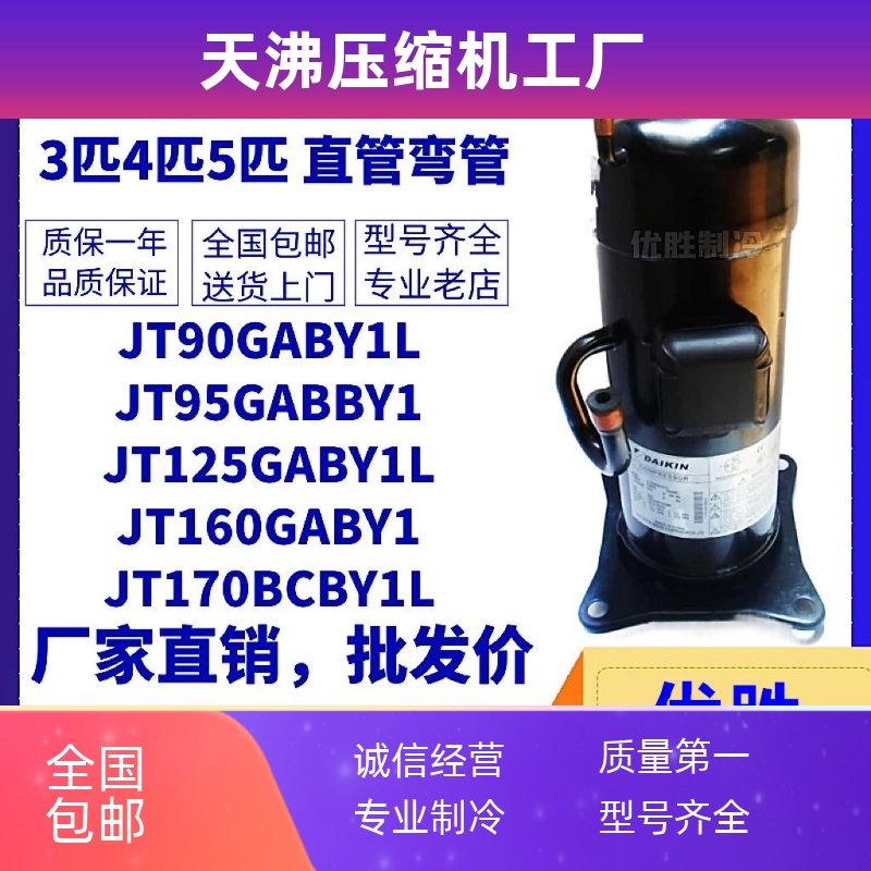 JT160GABY1 JT160BCBY1L JT160BATY1L/TYE JT125BCBY1L压缩机