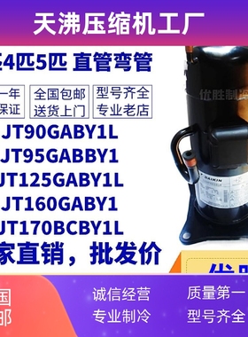 JT160GABY1 JT160BCBY1L JT160BATY1L/TYE JT125BCBY1L压缩机