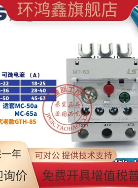 原装韩国产电L热过载继电器 MT-63/3H GTH-85 22/25/36/40/50/65A