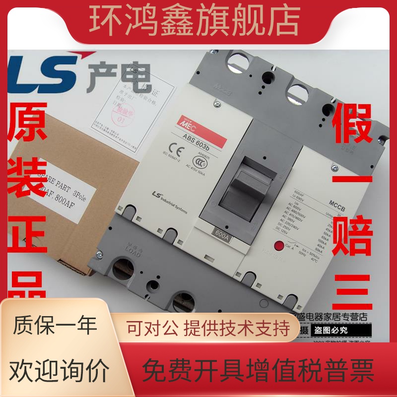 正品LG LS产电MEC塑壳断路器ABE603b 3P500A 600A MCCB空气开 关