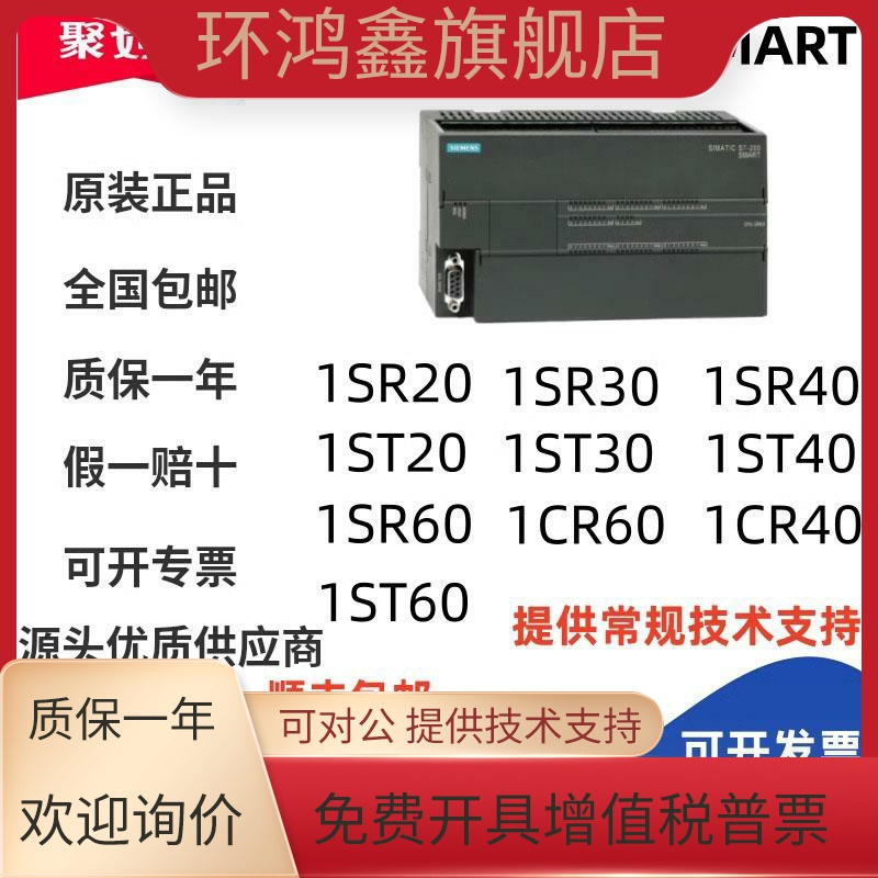 PLCS7-200SMARTCPU1CR20