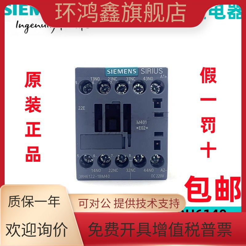 正品西门子接触器中间继电器3RH6122/6131/6140-1AN20/F00/1BB40