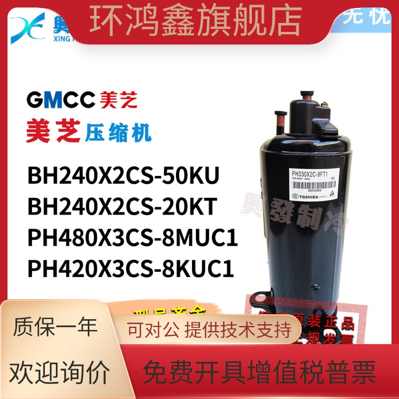 美芝BH240X2CS-20KU/50KU BH240X2CS-20KT PH420 PH480X3CS-8MUC1