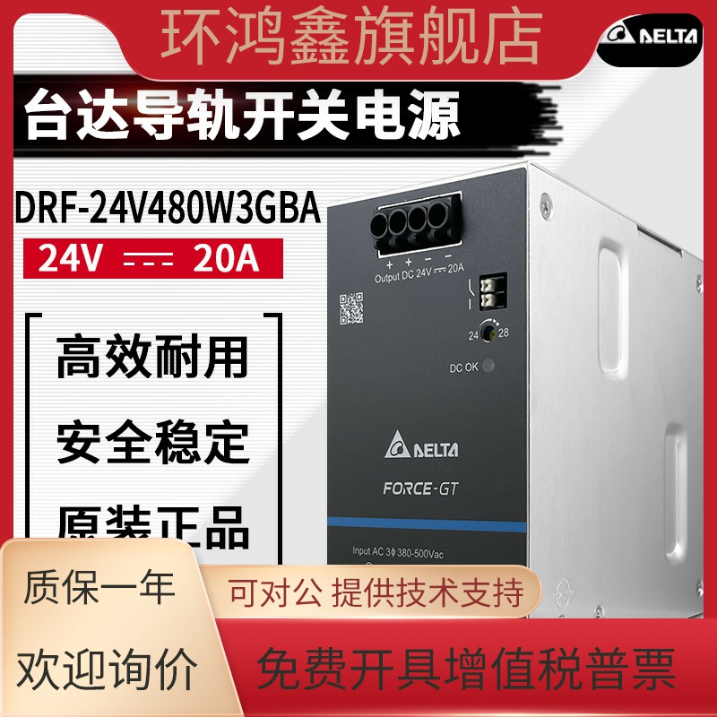 DRF-24V480W3GBA台达导轨开关电源24V20A480W原装直流导轨电源