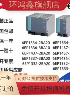 电源6EP1433/34/36/37/57/1961/3334-3BA0/2BA2/8SB00-0AY0