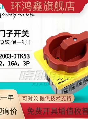 开关3LD2103/2003/2504/2704/2203/2804-0TK53/OTK53西门子 0TK53