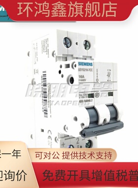 原装正品西门子直流小型断路器2P16A 5SY5216-7CC 空开5SY52167CC