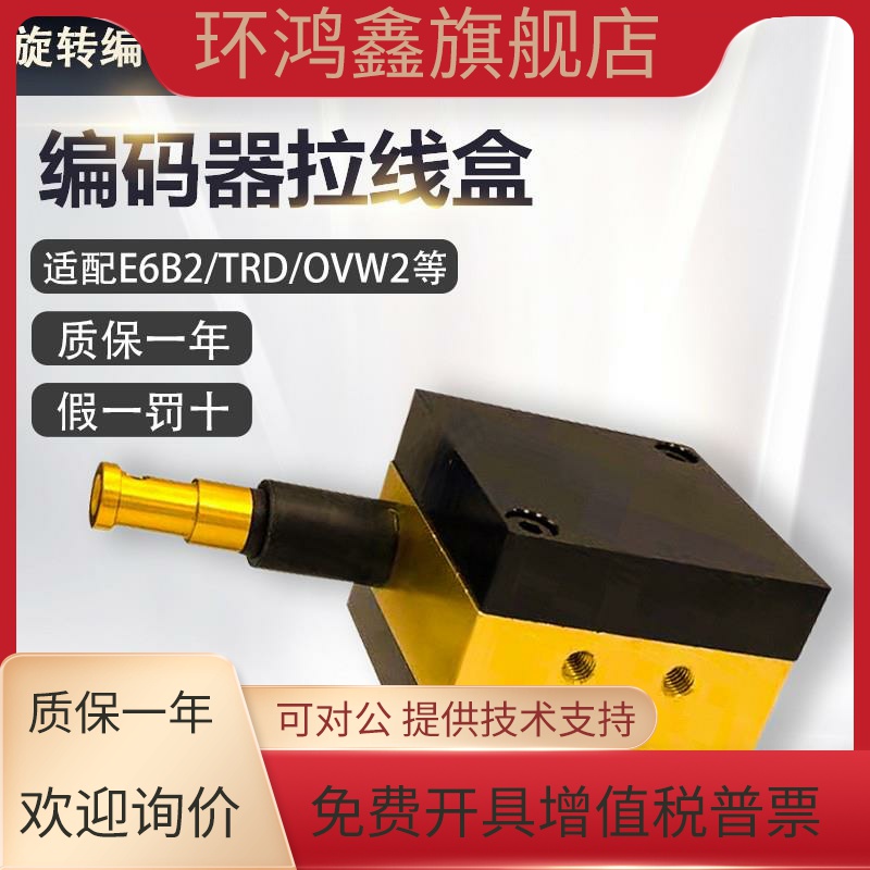 适配E6B2/TRD/OVW2测距尺拉绳编码器拉线盒旋转编码器接线盒