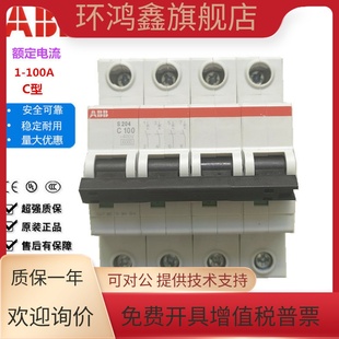 ABB空气开关4P断路器S204-C10-C16-C20-C25-C32-C40-C50-C63-C100