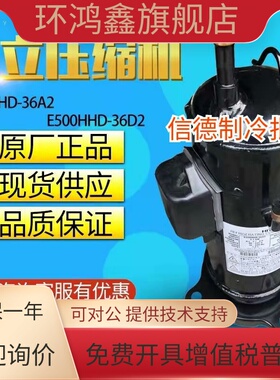 E500HHD-36A2适用于日立变频制冷压缩机E500HHD-36D2 E405AHD-36D