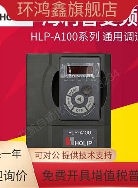 原装HOLIP海利普变频器HLP-A100 3.7KW 220V HLP-A10003D721