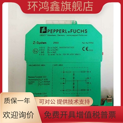 Z955/Z960/Z787.H倍加福齐纳式安全栅，全新现货