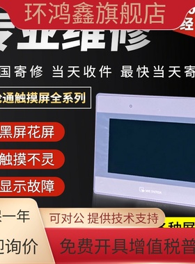 亿维UH 407/307-2A/4A/4EU01-0AA0 UH 507W-34G01-0AA0触摸屏维修