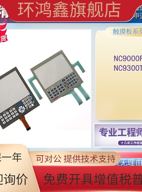 全新日精注塑机NC9000F  NC9300T触摸板 按键面板 外屏 大量现货
