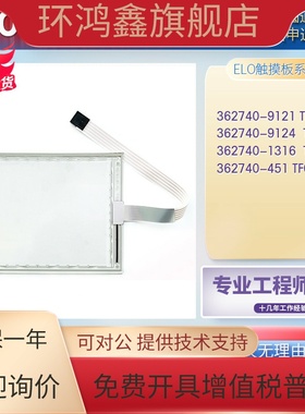 ELO 362740-9121 TF068 /9124 TF142/1316 TF056/451 TF038触摸板