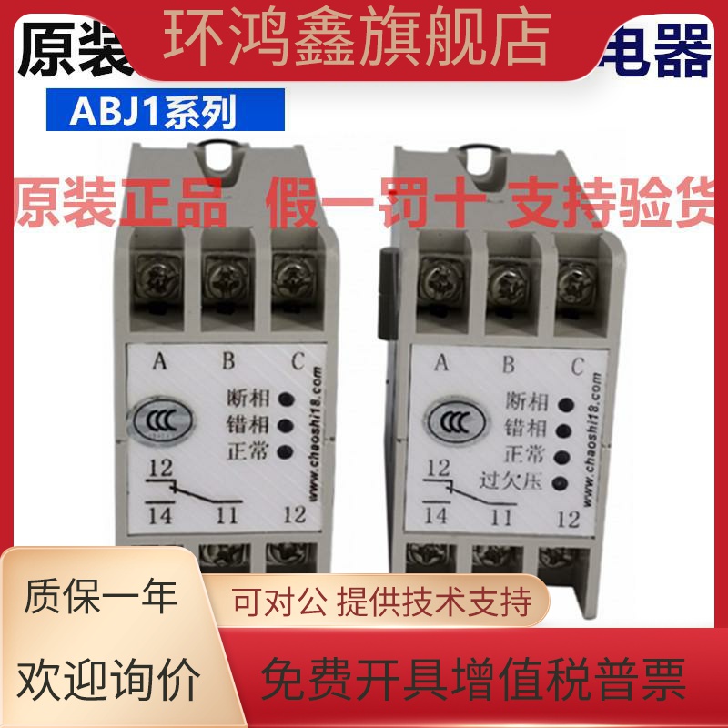 上海超时相序继电器ABJ1-12W/14WBX/WFX/14WAX-100/18DY/18GH/22G