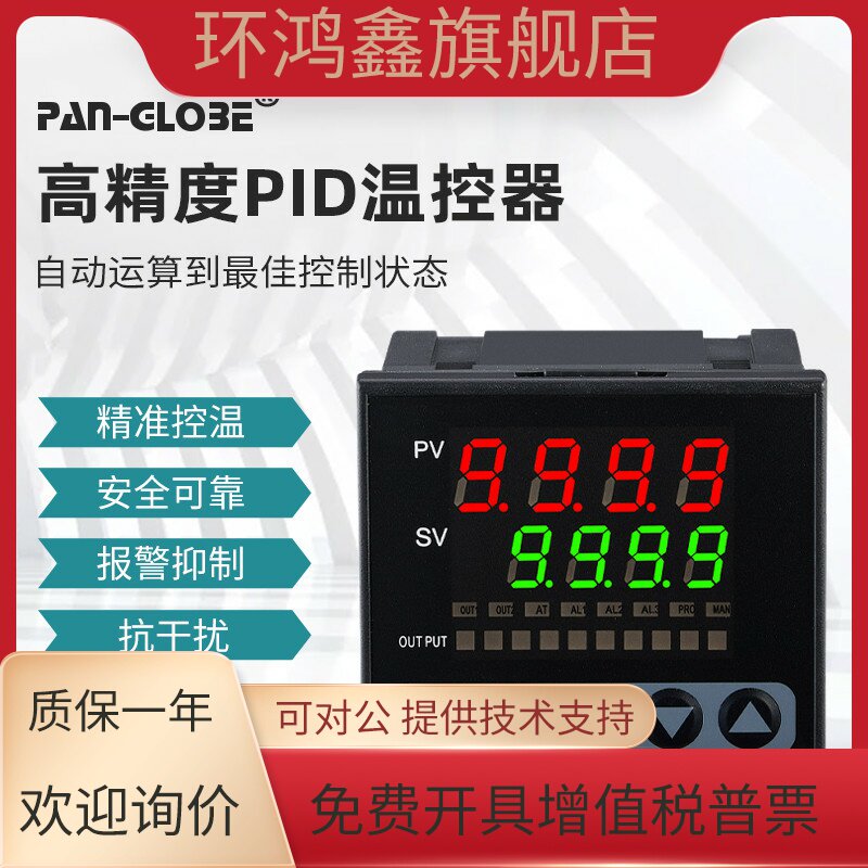 P909X-A01-0A0-001AX 0-5V输出输入台湾泛达PAN-GLOBE温控仪特价