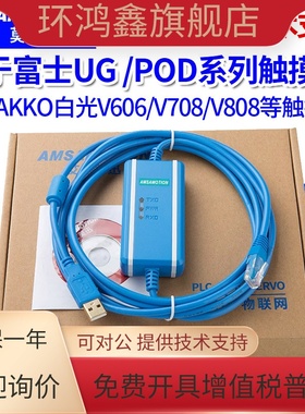 适用富士UG/POD系列触摸屏白光V606 V710等数据下载线USB-UG00C-T