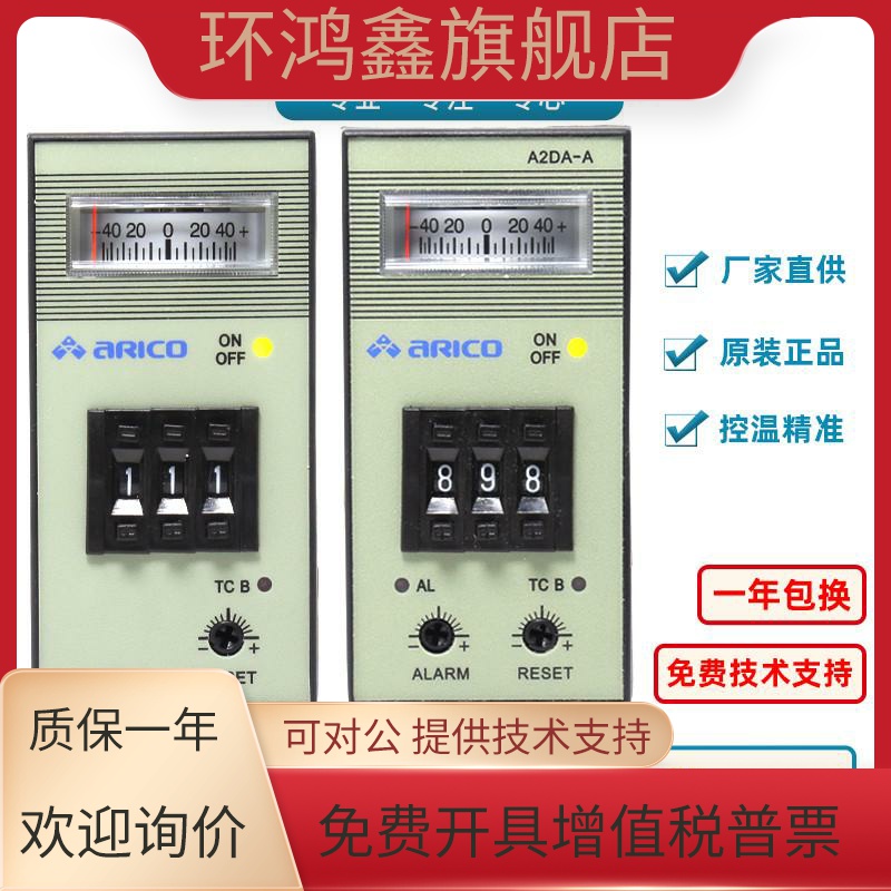 A2DA-A长新科技ARICO牌A2DA-RPAK注塑机温控仪A2DA-RPK 原装货