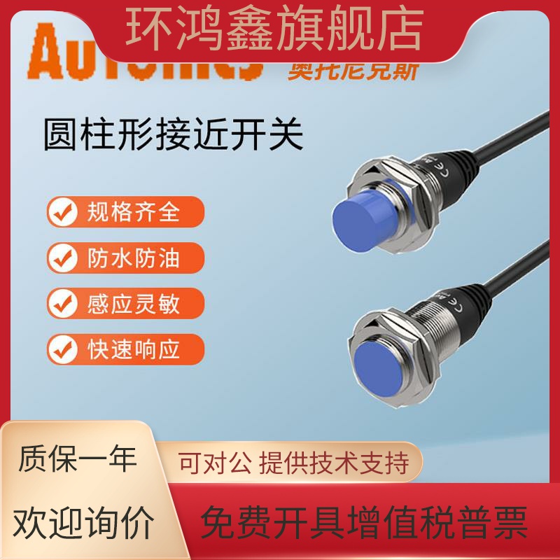 奥托尼克斯PRD12-4DN2 8DP 30-15DN 25DP PRDW18-7DN 14DP传感器