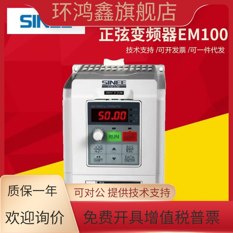 SINEE正弦变频器EM100-0R4/0R7/1R5/2R2-1B 4R0/5R5/7R5/011-3B