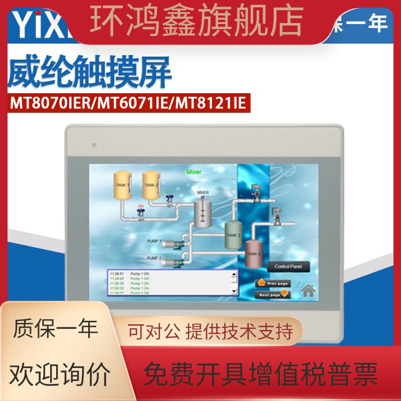 原装威纶通触摸屏MT8072IE/MT8051IE//MT8106IE/MT8121IE/威纶通