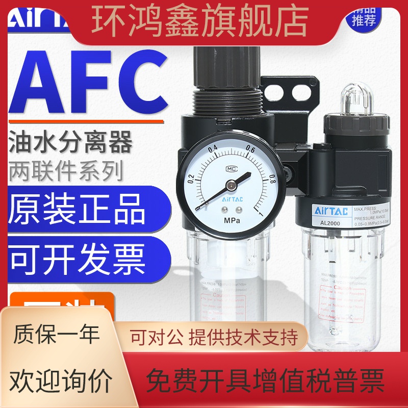 亚德客二联件空气油水分离调压过滤器气源处理器AFC15001/20001W