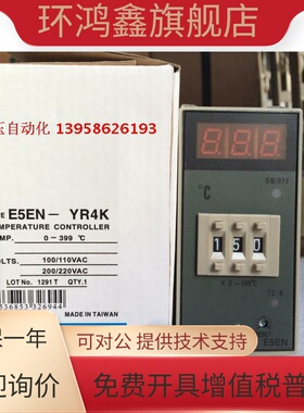 E5EN-YR4K E5EN-YR40K 数显温控仪 注塑机干燥料斗温控器 高品质