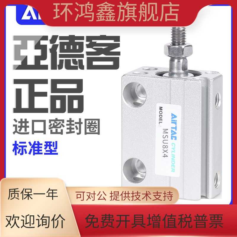 亚德客气动微型自由安装单动型气缸MSU4/6/8/10/12/16/20X5/6/8/1