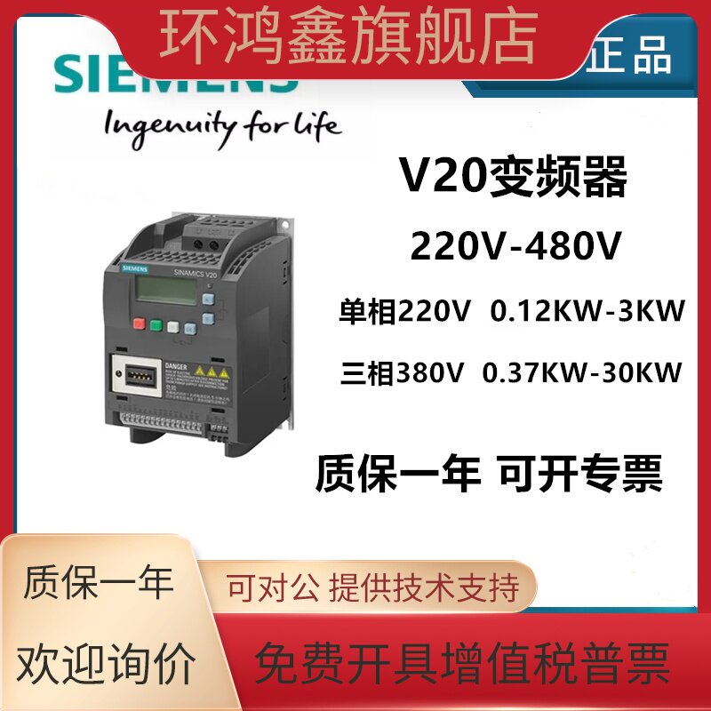6SL32105BE155UV0西门子V20变频器0.55KW  6SL3210-5BE15-5UV0