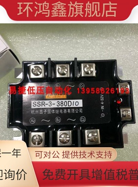 杭州西子 SSR-3-380D10 固态继电器SSR-3-480D10HG SSR-3-380D25