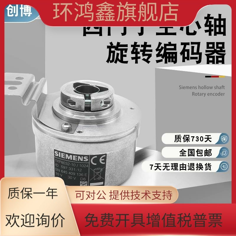 SIEMENS西门子空心轴编码器1XP8032-10/1024全新现货出线20/1024