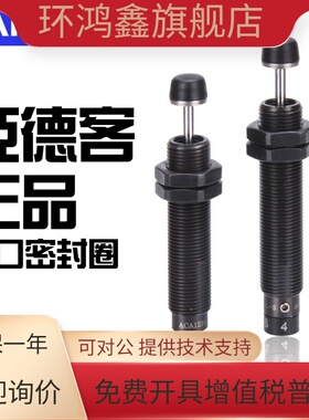 正品亚德客缓冲器ACJ ACA  0806/1007/1210/1412/2020/2025/2525/