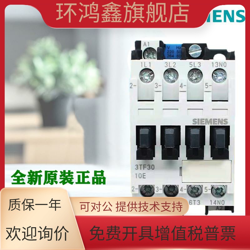 正品西门子3TF30 31 32 33 34 3511 01/10交流接触器 新款3TS
