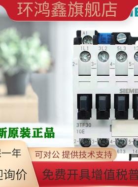 正品西门子3TF30 31 32 33 34 3511 01/10交流接触器 新款3TS