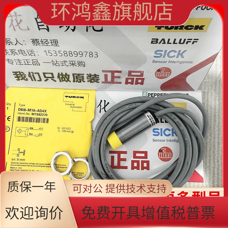 图尔克全新原装正品DBi8-M18-AD4X 接近开关传感器大量现货