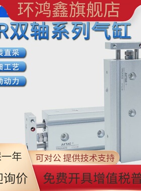 亚德客AIRTAC双轴气缸TR6X10S TR6X15S TR6X20S TR6X25S TR6X30S